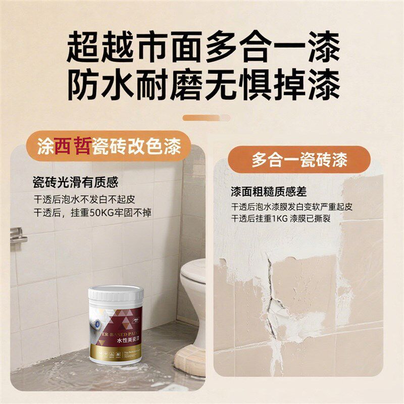 瓷砖漆室内地面改色漆客厅卧室地砖安全环保漆防水速干 干翻新改
