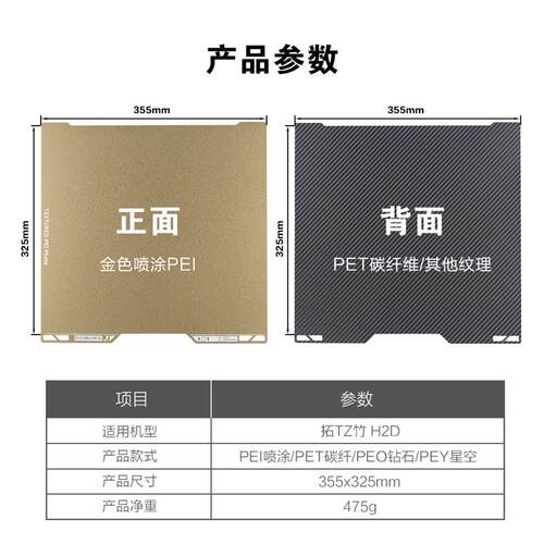三迪思维适配拓TZ竹3D打印机H2D双面纹理PEI面板磁性弹簧钢板碳纤