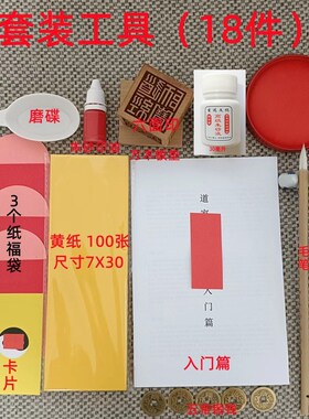 道家用品套装工具加厚符画黄纸朱砂笔套装大全写箓纸专用黄裱纸