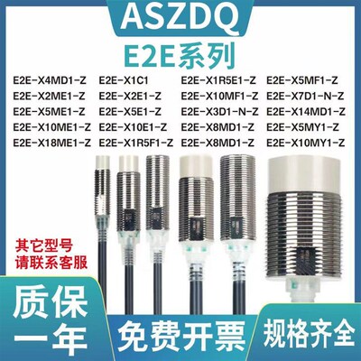 接近开关E2E-X5ME1 X10ME1-Z X2D1-N X3D1-N X7D1-N X2F1-Z传感器