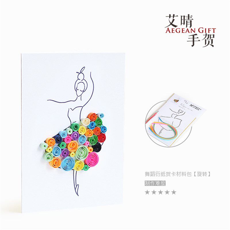 芭蕾舞衍纸手工贺卡diy材料女神节送舞蹈老师礼物卡片4张套装生日