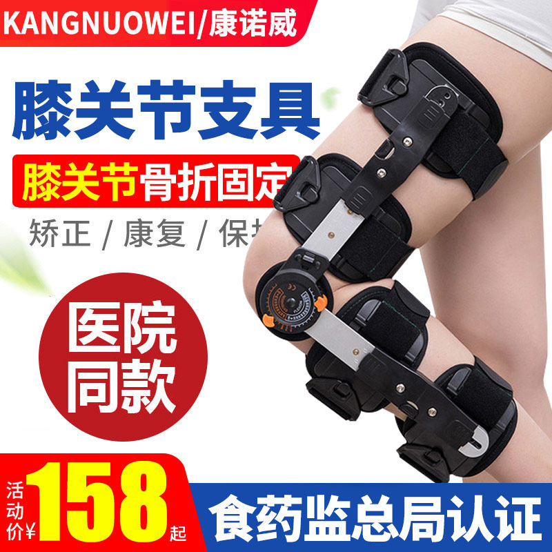 可调膝关节固定支具下肢支架半月板腿部膝盖韧带损伤骨折康复护具