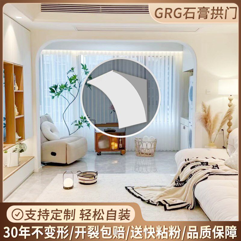 拱门石膏角弧形门拱圆弧造型泡沫门洞阳台垭口成品法式石膏梁托