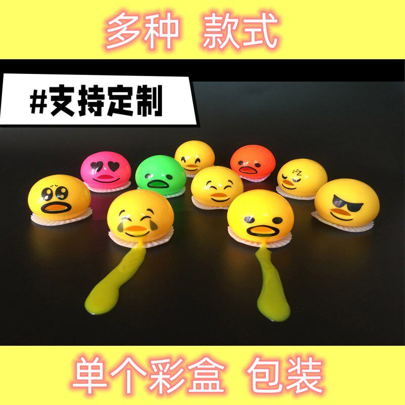蛋黄哥捏捏乐同款呕吐蛋黄懒懒蛋蛋呕吐奶黄恶搞蛋黄整蛊玩具