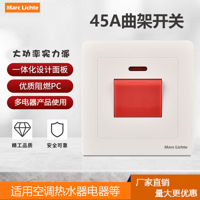 曲架开关25a大功率大开关热水器空调开关双刀双断45a曲架开关面板