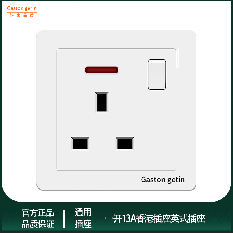 梅兰日兰暗装86型13a英式港式插座一开三孔带灯英标方脚插座面板