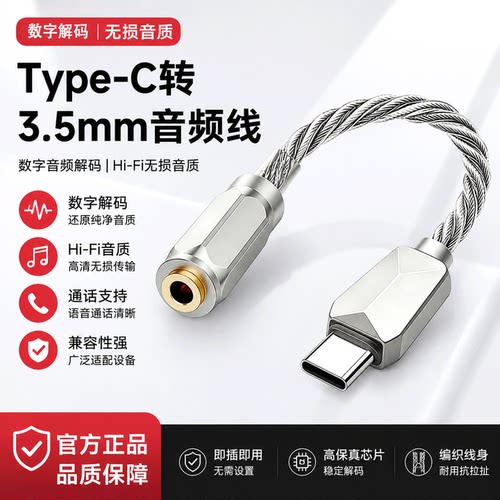 Type-C转3.5mm音频线Hi-Fi无损