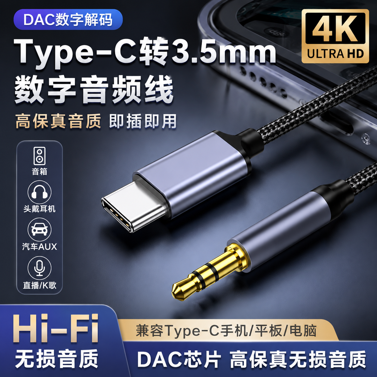 Type-C转3.5mm高保真AUX线
