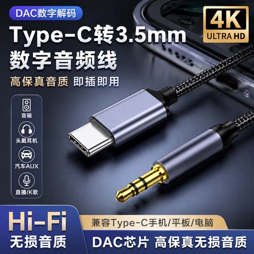 Type-C转3.5mm高保真AUX线