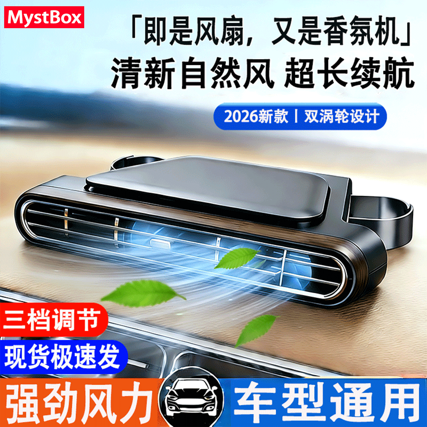 多功能便携制冷车载电风扇大风力带香薰12v24v前后排三档usb静音