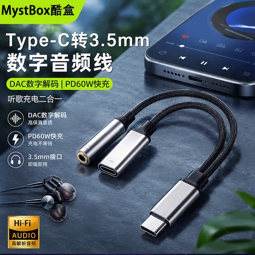 TypeC转3.5mmDAC数字音频线PD60W