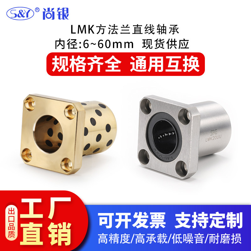 直线轴承石墨铜套轴承 方法兰LMK6/8/10/12/13/16/20/25/30/35/40