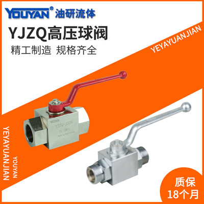 外螺纹截止阀YJZQ-J10N 15N 20W 25W高压球阀H32 H40 J50 06J 08H