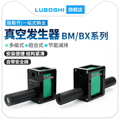 复式Mini型多级真空发生器BX/BM10/5*2/3/4/5/6高真空负压发生器
