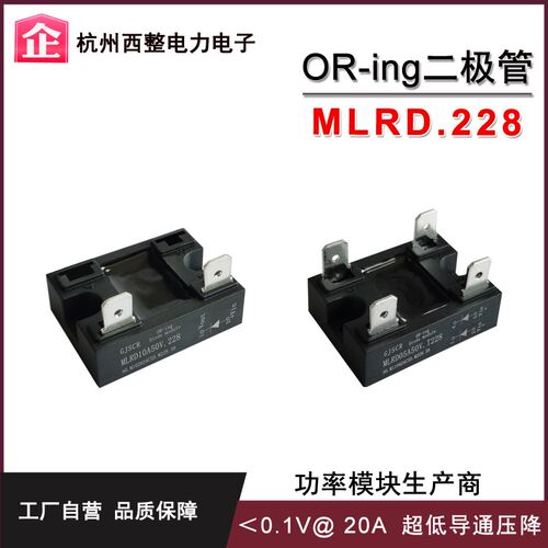 低压降二极管MLRD30A50V.228理想二极管模块5A 10A 20A冗余防反充