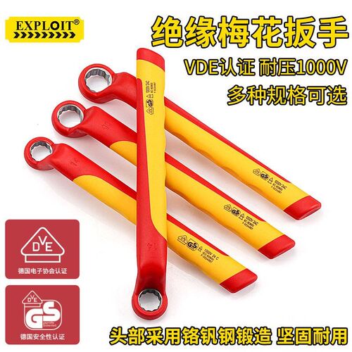 开拓梅花扳手绝缘单头电工专用VDE认证1000V家用工具套装快速扳手