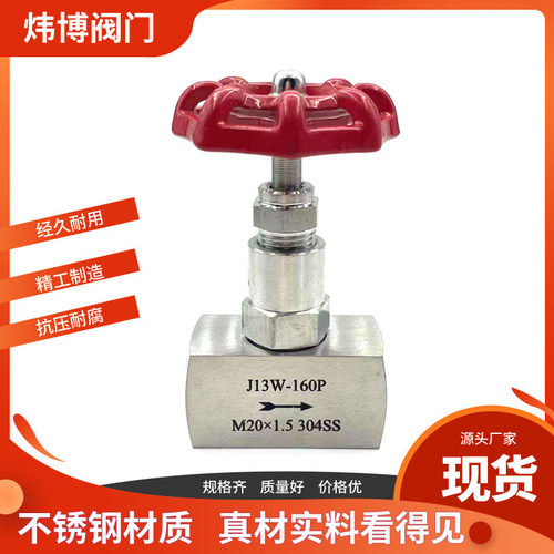 不锈钢304/201针型阀J13W-160P 内螺纹内丝针型阀压力表阀截止阀
