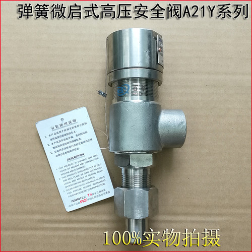 A21Y-64P 不锈钢弹簧微启式 外螺纹安全阀 DN10/15 DN20 DN25