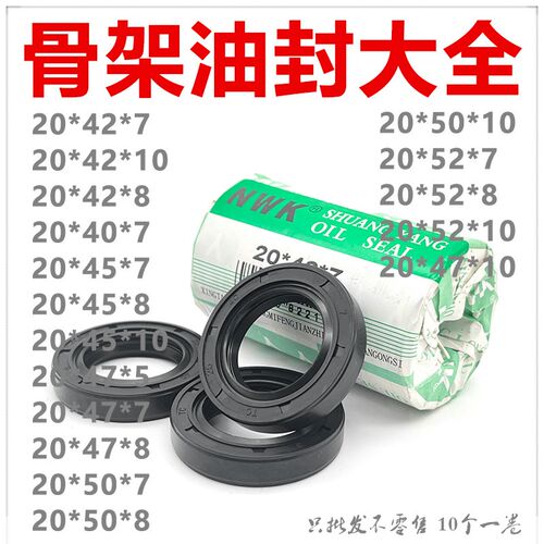 NWK进口质量20*40/42/45/47/50/52*5/7/8/10骨架油封TG4/TC好质量