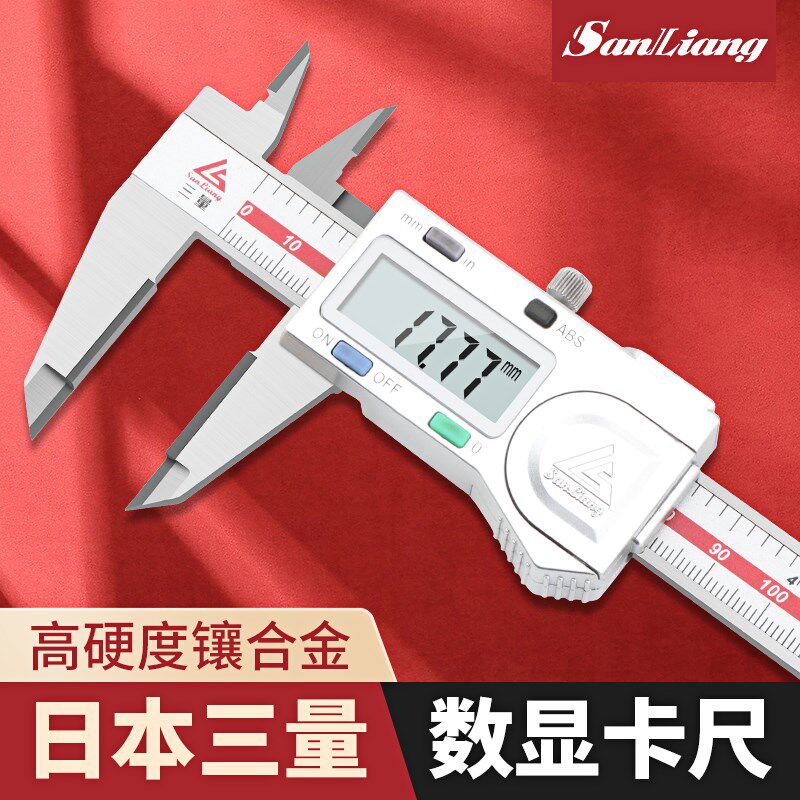 日本三量 0-150mm镶合金数显卡尺电子数显游标卡尺硬质合金测量面
