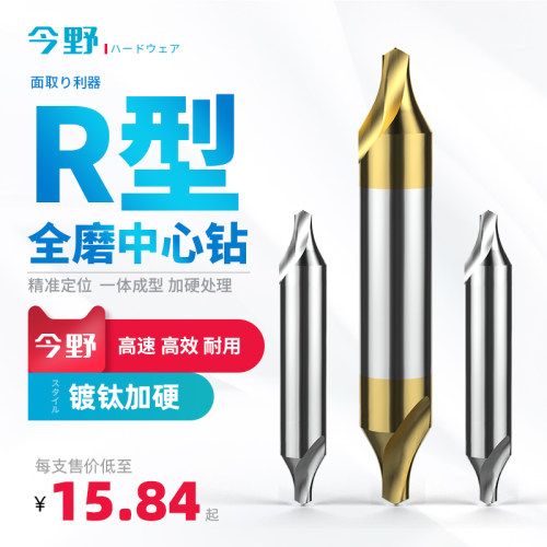 全磨制螺旋槽R型中心钻镀钛加硬圆弧中心钻孔加工R2R2.5R3R3.15R4
