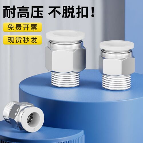 气管气动快速接头白PC4/6/8/10/12-02/M5螺纹直通外丝插6mm软管