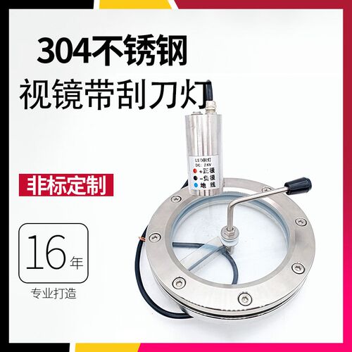 304/316L不锈钢带灯带刮刀法兰视镜 压力容器玻璃视窗可视孔DN65