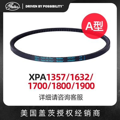 美国GATES盖茨a型三角带齿带皮带XPA1357/1632/1700/1800/1900
