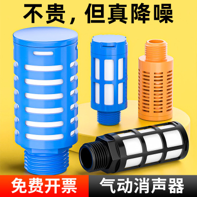 气动消声器电磁阀排气管消音器塑料静音器汇流板PSL平头BSL-01/02