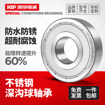 KIF304不锈钢轴承S61900 61901 61902 61903 61904 61905 61906ZZ