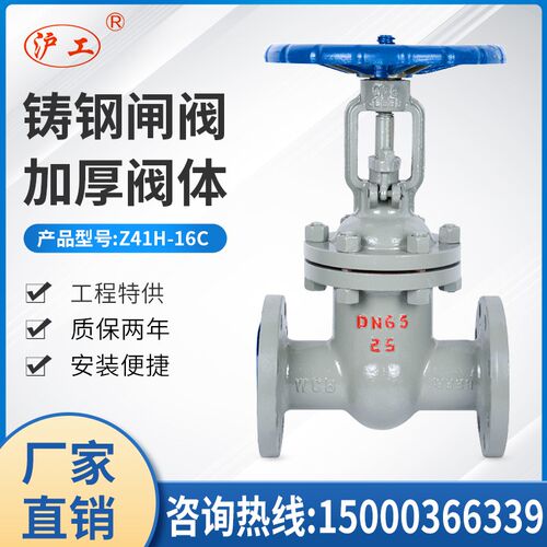 上海沪工良工精工Z41H-16C铸钢法兰闸阀高温蒸汽碳钢闸阀DN50 100