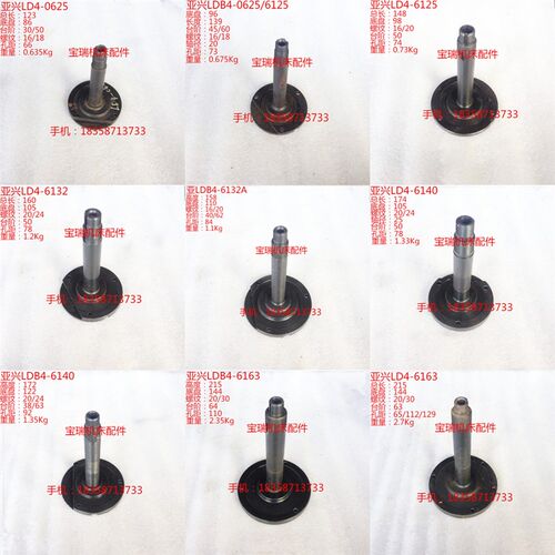 亚兴刀架中心轴 LDB4-0625 6125 6132 6140 6150 6163 定轴 中轴