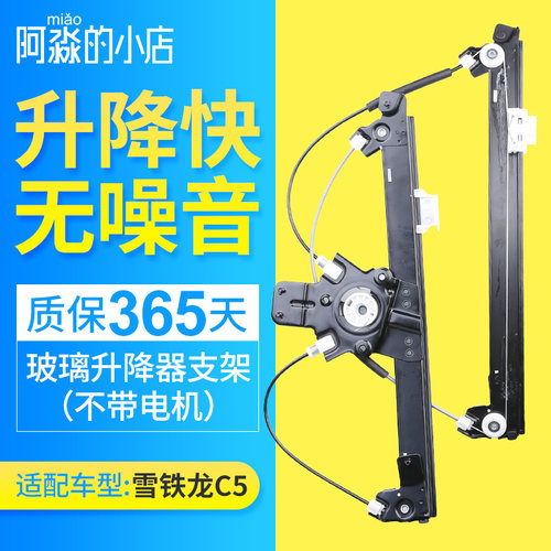 适配雪铁龙C5电动玻璃升降器架子副驾驶支架车窗自动升窗器关窗器