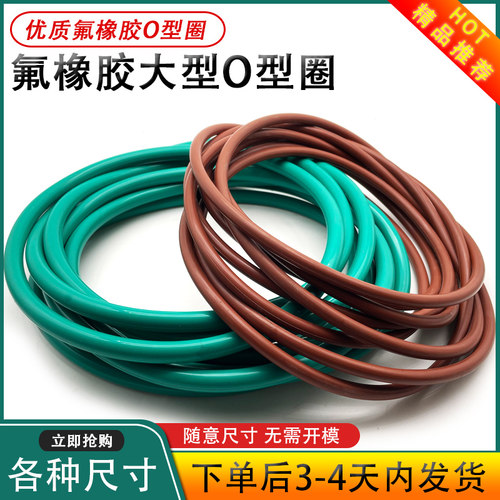 大型氟胶O型圈外径550/555/560/565/570/575/580/585/590/595*5.7
