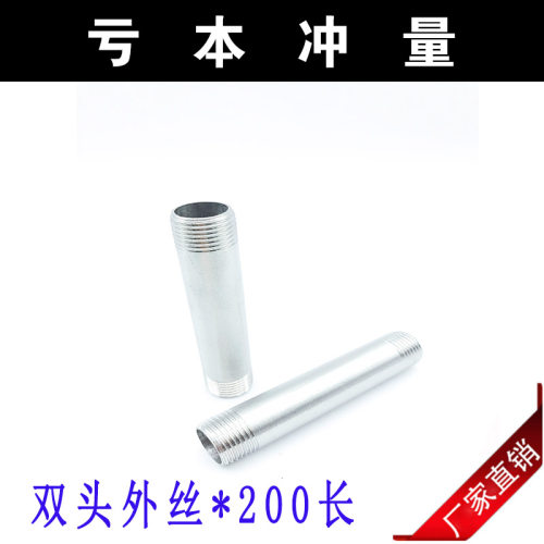 304 316L 不锈钢 双头外丝管接 200MM长 水管接头 管子丝活接