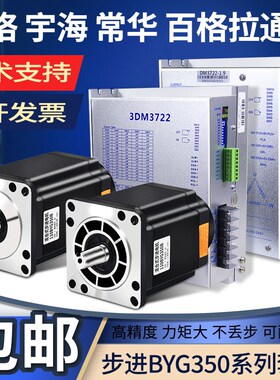 110步进电机套装860BYG三相混合式马达6NM高速DM3722步进驱动器