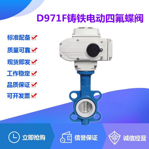 D971F-10/16Q球墨铸铁电动四氟蝶阀DN40-900软密封对夹中线切断阀