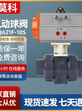 气动塑料PVC球阀UQ621F-16S气动UPVC球阀耐酸碱腐蚀双油令活接PPH