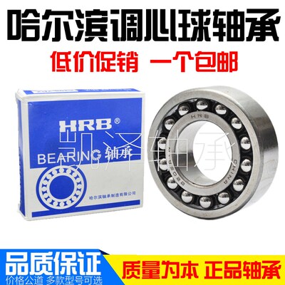 哈尔滨调心球轴承2308 2309 2310 2311 2312 2313 2314 2315K ATN
