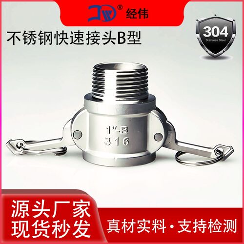 304不锈钢快速接头B型外螺纹水管活接卡扣式外丝洒水车油管快连接