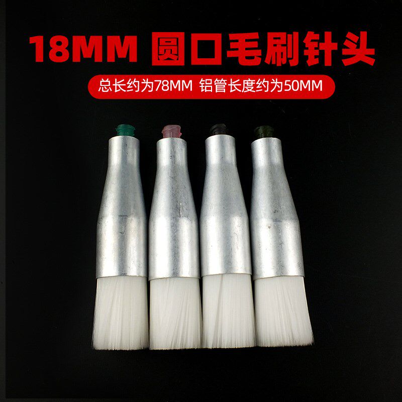 圆口毛宽18mm点胶涂胶毛刷针头  油墨胶水涂覆针头点胶耗材配件