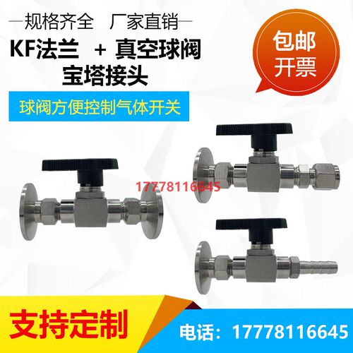 不锈钢真空球阀KF16法兰KF25卡盘直通阀门KF40宝塔接头双卡套快装