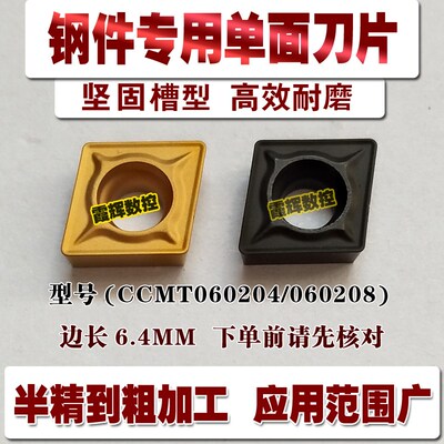 半精槽型CCMT060204钢件专用CCMT060208数控镗孔内孔菱形单面刀片