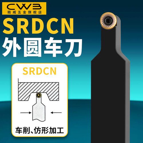 数控球 刀杆 外圆车刀SRDPN1212/SRDCN2020K06加工圆弧车床刀具