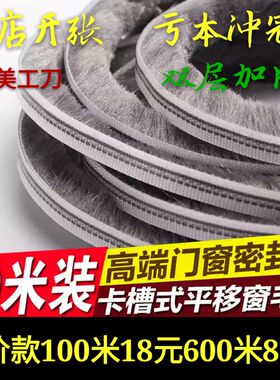 铝合金 塑钢门窗纱窗密封毛条卡槽式毛条 密封条  硅化加片毛条