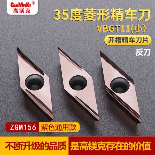 数控车刀35度菱形外圆车刀精车刀不锈钢钢件反刀VBGT110301L-H