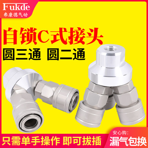 气管快速接头气动软管气泵出气口圆二通C式自锁插三通空压机配件