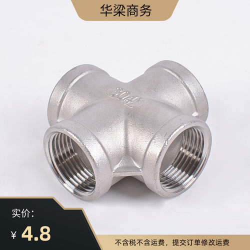 不锈钢四通/丝扣四通/水管接头/水暖配件/内螺纹四通/DN15/4分