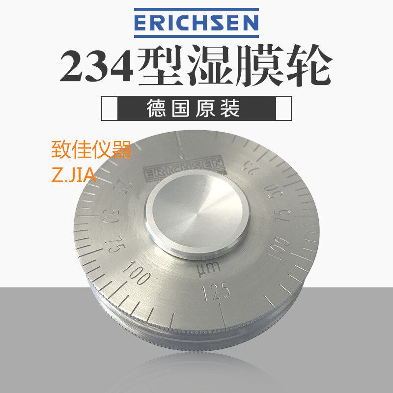 德国Erichsen仪力信湿膜测厚仪234R湿膜轮测厚轮0-125um 0-50um