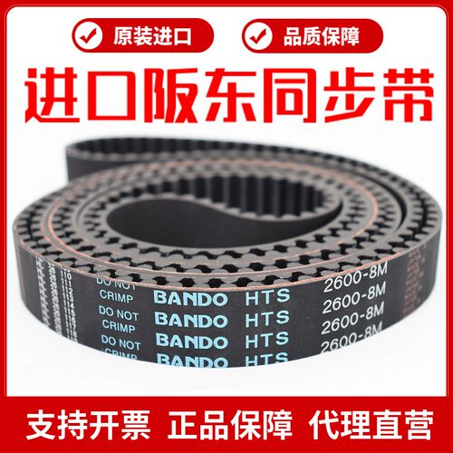 进口阪东BANDO同步带HTS 1680-8M 1728-8M 1760-8M 1800-8M皮带